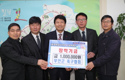 부안군 축구협회,나누미근농장학금 기탁