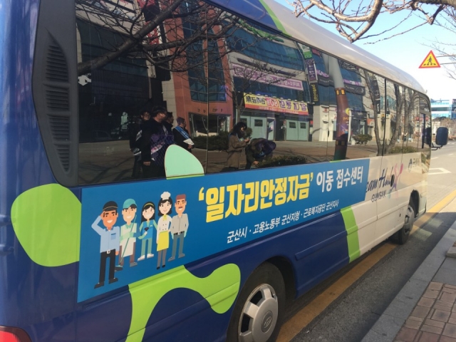 군산시 “일자리 안정자금 이동접수” 버스 운영