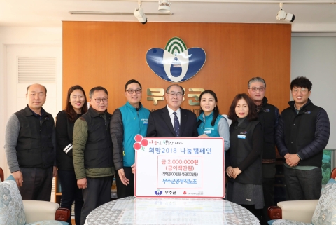 무주군,이웃돕기·인재육성 성금기탁 잇따라