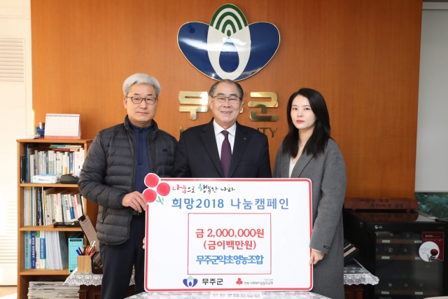 무주군 약초영농조합
