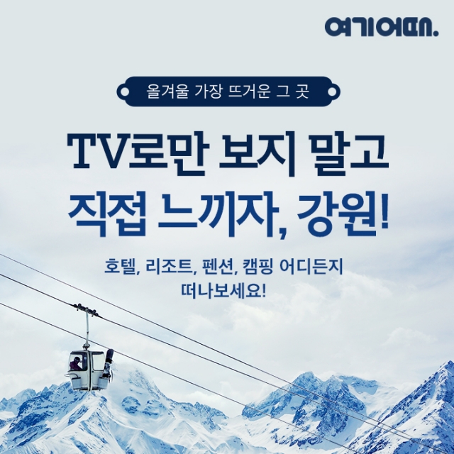 사진=여기어때 제공.