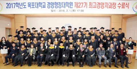 목포대, 제27기 최고경영자과정 수료식 개최