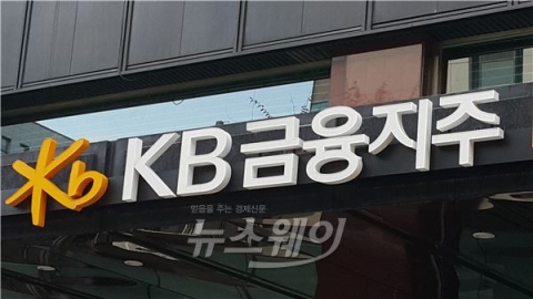 KB금융, 3조 클럽 달성···판관비에 순익 감소