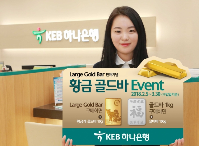 KEB하나은행이 중량 12.5kg의 ‘라지골드바(Large Gold Bar)’를 단독 판매한다. 사진=KEB하나은행 제공