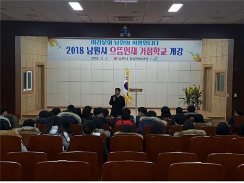 남원시, 으뜸인재육성사업 개강