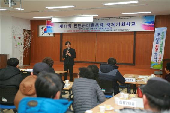 진안 마을축제기획학교 성료 기사의 사진