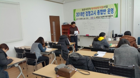 부안군, 결혼이주여성 검정고시반 개강