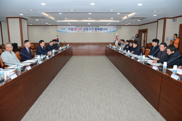 남원시,중소기업인회 소통간담회 개최