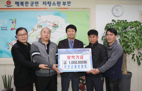 부안군볼링협회,나누미근농장학금 기탁