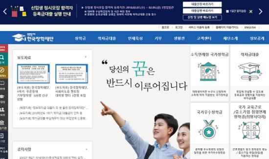 국가장학금 소득분위 금액 ‘관심↑’···한국장학재단서 12일 부터 신청