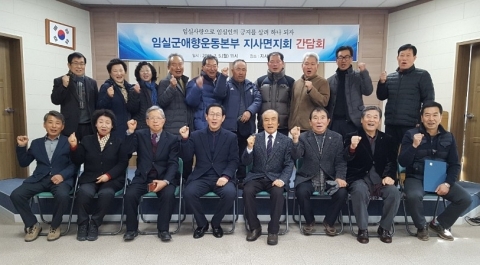 임실군애향운동본부, 읍·면 순회간담회 실시