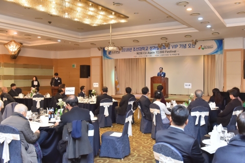 조선대, ‘2018년 성과설명회 및 VIP 기념 오찬’ 행사 개최