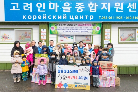 광은리더스클럽, 설맞이 사랑나눔 행사 펼쳐