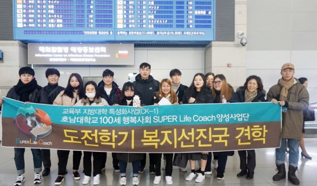 호남대 SLC사업단, 네덜란드서 복지프로그램 견학