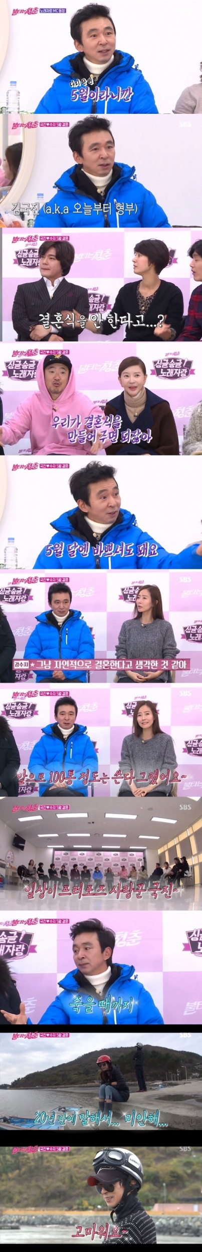 ‘불타는 청춘’ 김국진♥강수지 5월 결혼···“결혼식 NO, 신혼집 정해졌어”