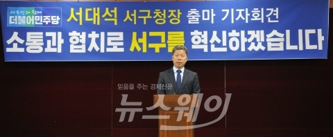 서대석 과학기술진흥원장, 광주 서구청장 출마 선언