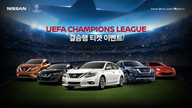 한국닛산이 ‘UEFA 챔피언스리그(UEFA Champions League)’ 공식 후원을 기념해 결승전 티켓을 증정하는 온라인 및 오프라인 이벤트를 진행한다. (사진=한국닛산 제공)