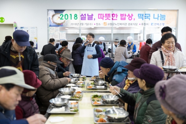 전북은행, ‘2018 설날, 따뜻한 밥상, 떡국 나눔’으로 온정 전해