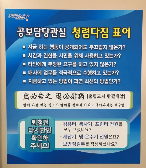 군산시 공보담당관실, 청렴한 조직 문화 정착에 앞장