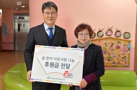 aT, 소외 이웃과 함께하는 따뜻한 설 명절 보낸다