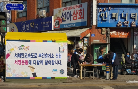 부안군, 서해안고속도로 부안휴게소 건립 서명운동 전개