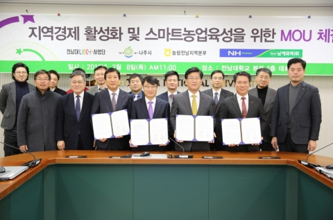 나주시, 전남대 등과 친환경농업 육성 업무협약 체결