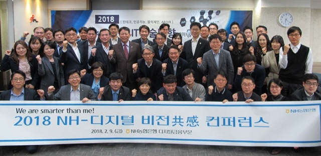 NH농협은행이 지난 9일 서울 강남역 인근 세경빌딩에서 ‘NH-디지털 비전 공감 컨퍼런스’를 개최했다. 사진=NH농협은행 제공