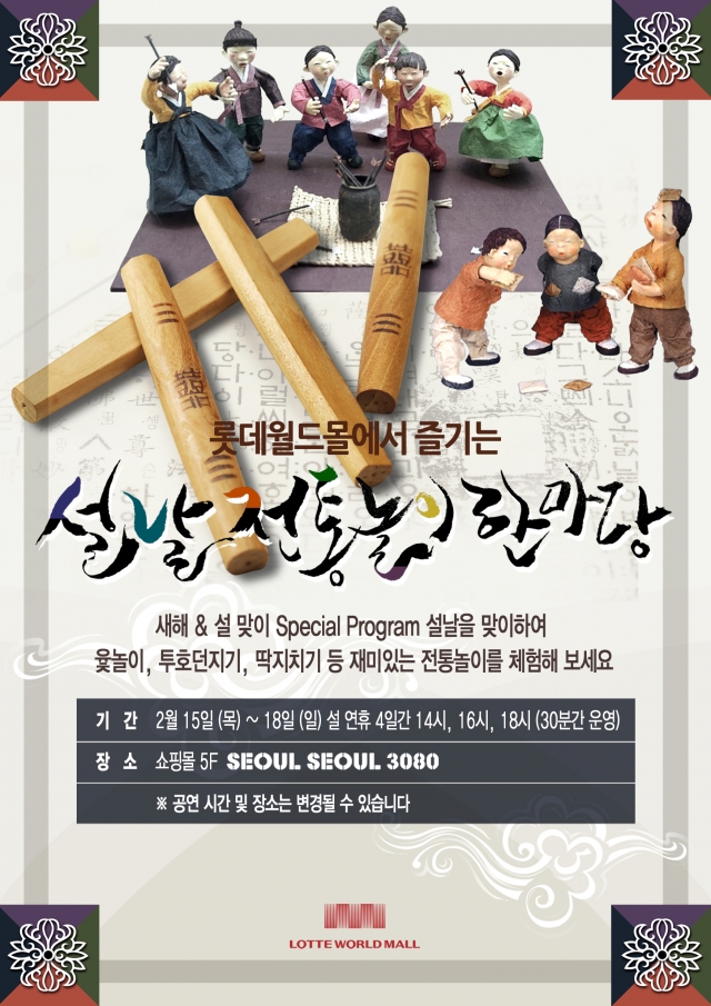 롯데월드몰·롯데몰, 설날 맞이 이벤트 풍성 기사의 사진