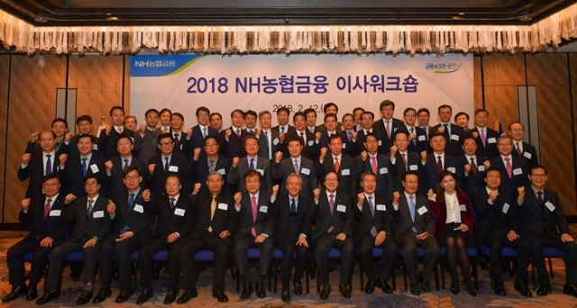 NH농협금융지주가 지난 12일 서울 종로구 포시즌스에서 ‘2018 NH농협금융 이사 워크숍’을 개최했다. 사진=NH농협금융지주 제공