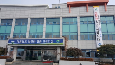 고창군 농업기술센터, 명절기간 AI 차단 총력