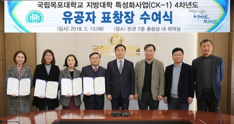 목포대, 지방대학 특성화사업 4차년도 유공자 표창