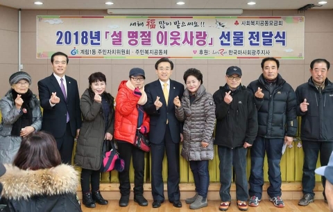 한국마사회 광주지사, ‘설 명절 이웃사랑’ 선물 전달