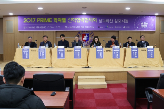 원광대, PRIME사업 산학협력 위한 심포지엄·포럼 개최