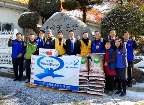 현대차 광주지역본부, 설맞이 봉사활동 실시