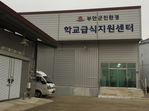 부안군, 친환경농산물 학교급식 업무협약 체결