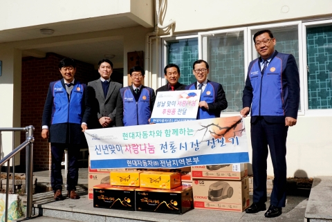현대차 전남본부, 설 맞이 사랑 나눔 행사