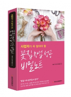 나주천연염색재단 허북구 국장, 꽃집 창업 책 출간 기사의 사진