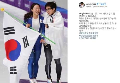 이상화, 인스타그램에 고다이라와의 사진 게시···감사 인사. 사진 = 이상화 인스타그램 캡쳐