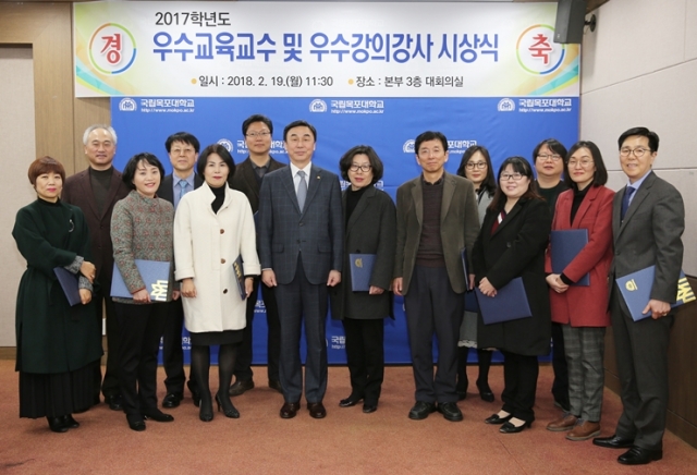 목포대, 우수교육교수 및 우수강사 시상식 개최