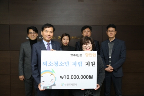 인천도시공사, 보육기관 향진원에 기부금 전달...청소년 홀로서기 지원