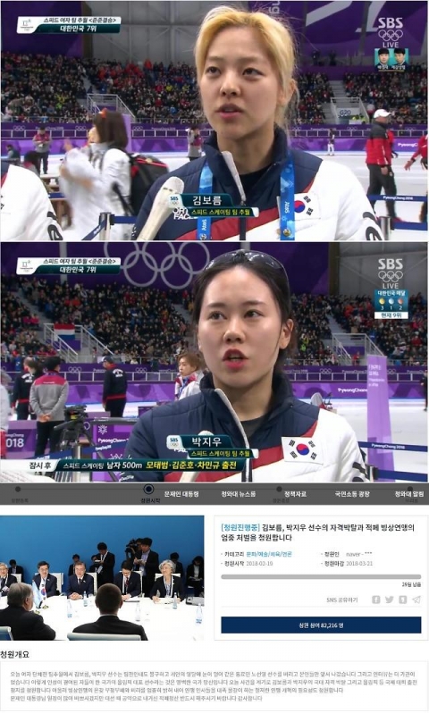 김보름·박지우 인터뷰 논란···‘국대자격박탈’ 국민청원 잇따라