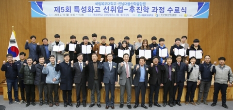 목포대, ‘특성화고 선취업-후진학 과정 수료식’ 개최