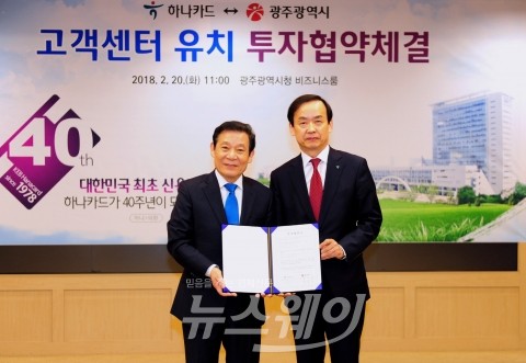 윤장현 광주광역시장, 하나카드 고객센터 MOU체결식 참석