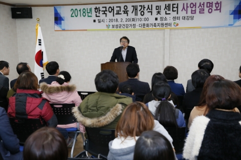 보성군, 다문화가족 사업설명회 개최