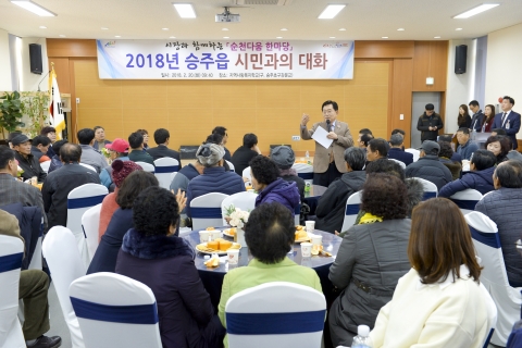순천시, ‘2018년 시민과의 대화’ 팡파르