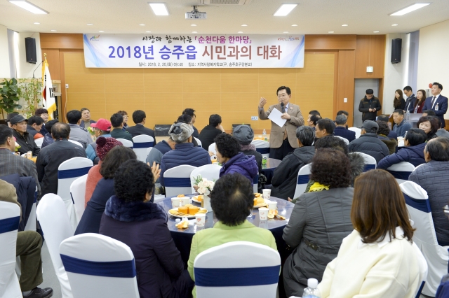 조충훈 순천시장이 20일 승주읍에서 ‘2018 시민과의 대화’를 진행하고 있다.