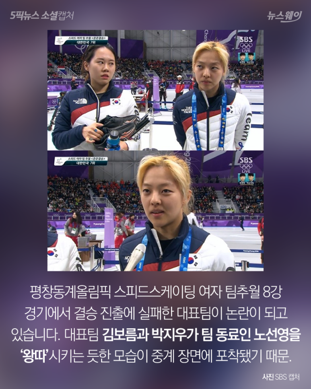노선영 내팽개친 김보름·박지우···“팀킬 된 팀추월” 기사의 사진