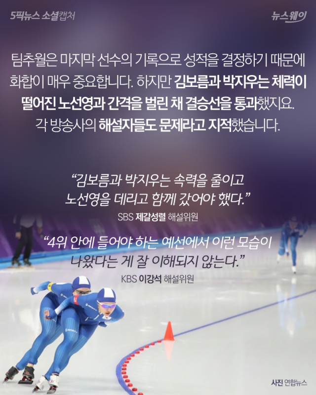 노선영 내팽개친 김보름·박지우···“팀킬 된 팀추월” 기사의 사진