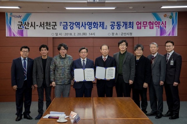 군산시·서천군,『금강역사영화제』공동개최 협약 체결 기사의 사진