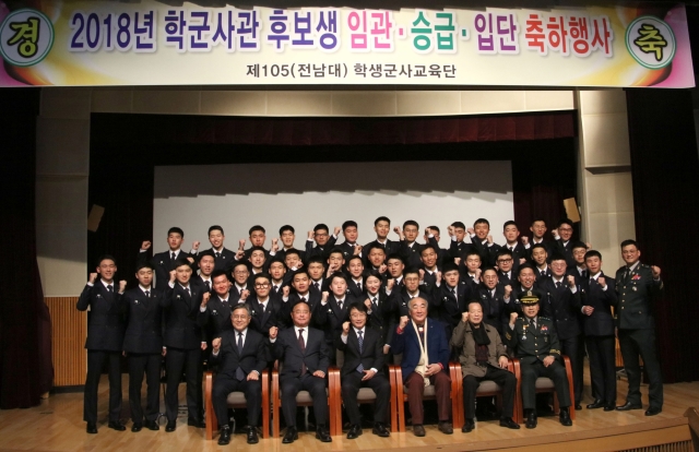 전남대 학군단, 2018 임관축하·승급·입단식 성료